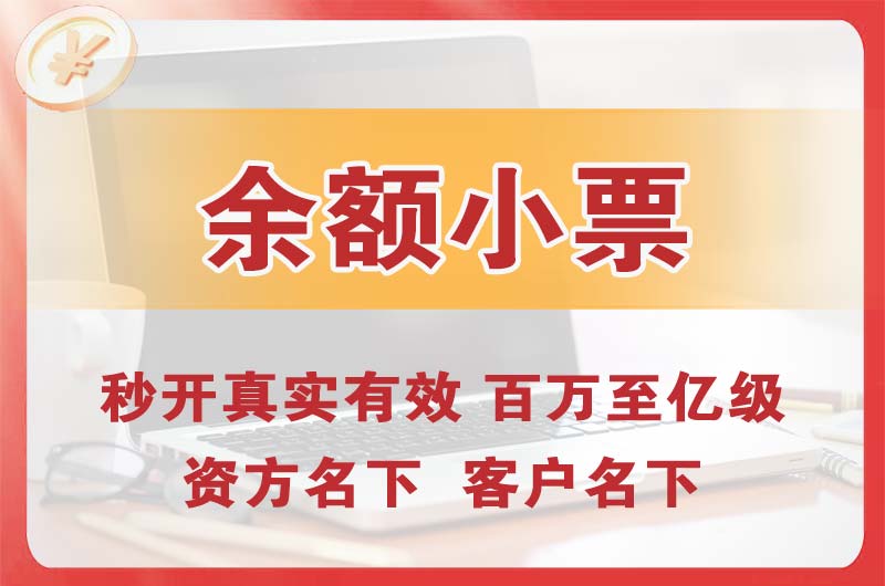 乐清余额小票